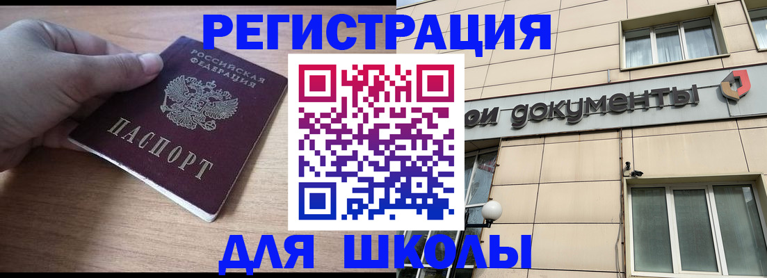 регистрация для школы в Брянской области