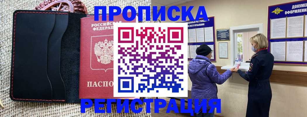 прописка гарантия в Брянской области