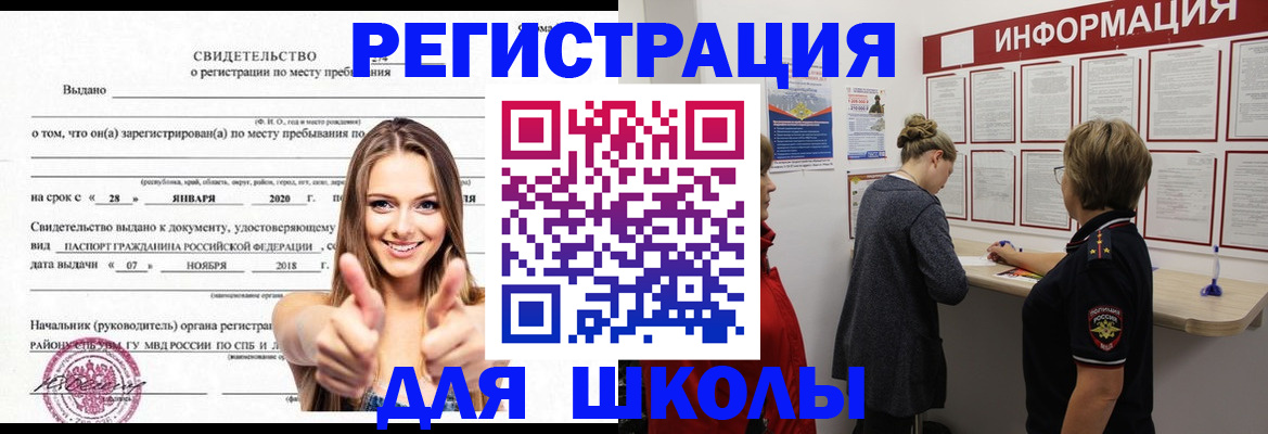 прописка ребенка в Брянской области