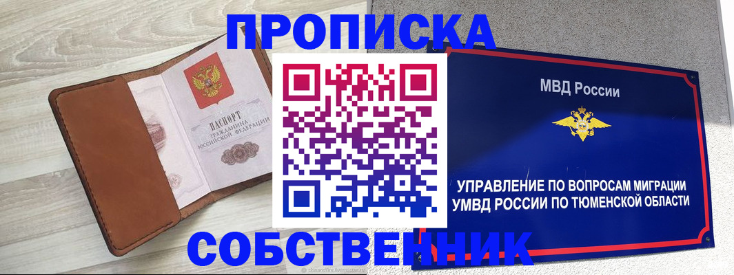 временная регистрация в Брянской области