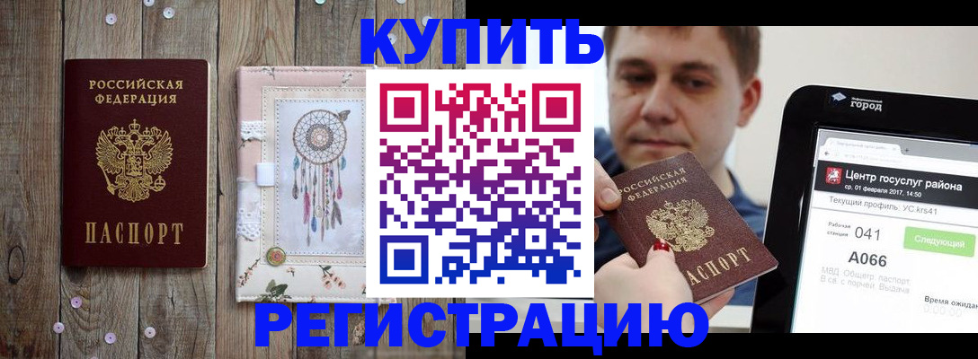 прописка ребенка в Брянской области